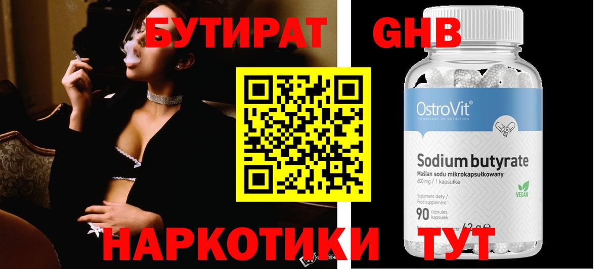 БУТИРАТ бутандиол Владимир
