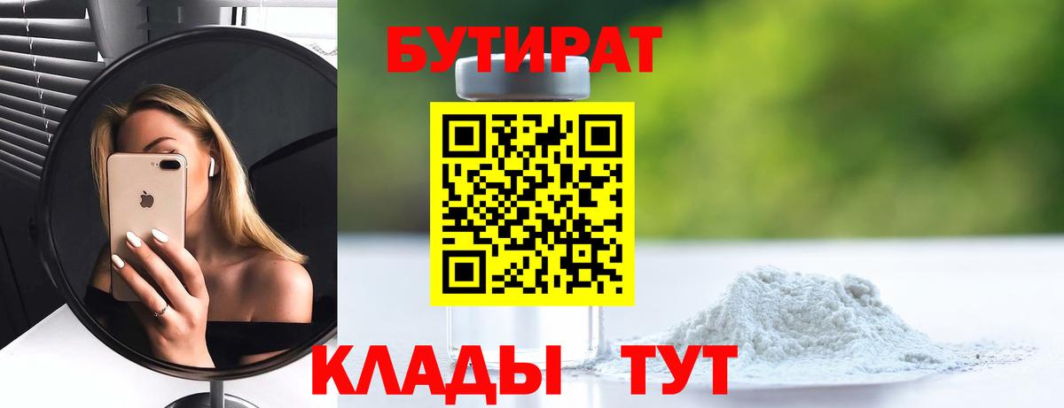 Бутират бутик  Вход с VPN  Владимир 