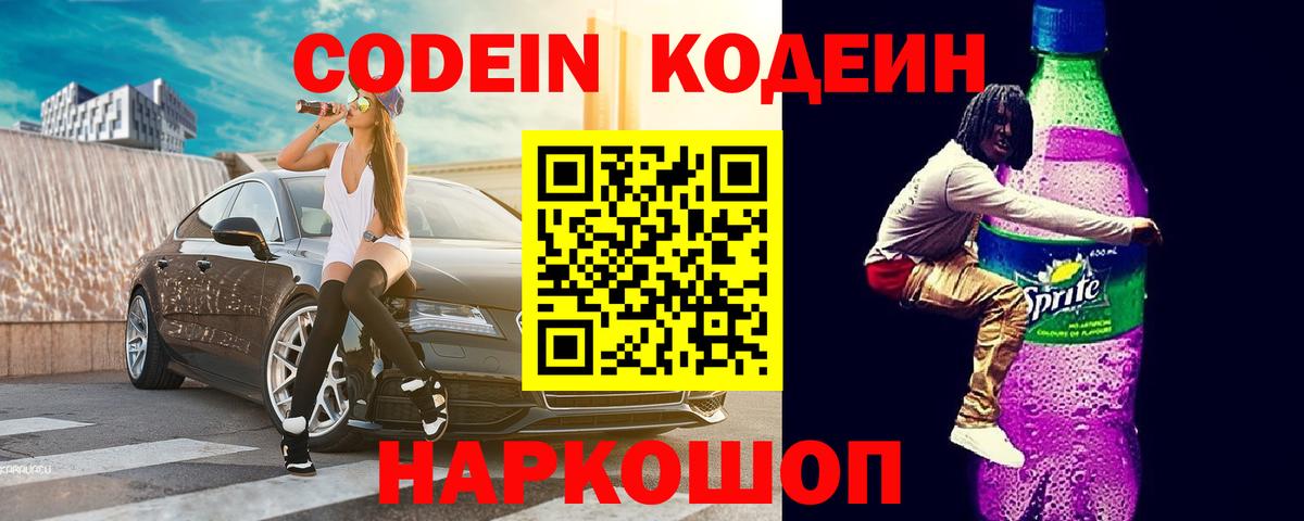 Владимир  Кодеиновый сироп Lean напиток Lean (лин)  Вход с VPN 