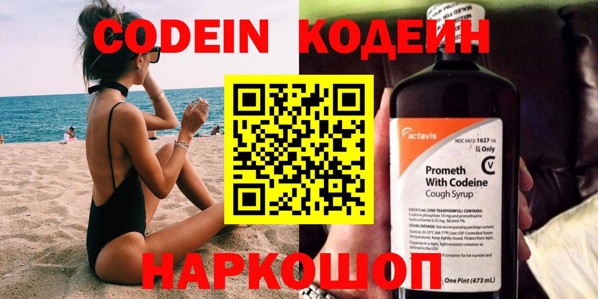 Кодеин Purple Drank Владимир