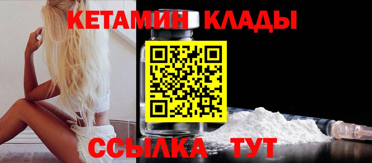 Владимир  это состав  Вход с VPN  Кетамин VHQ  Кетамин VHQ 