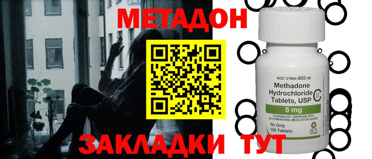 Метадон methadone Владимир