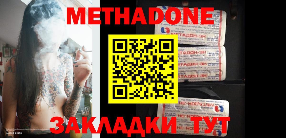 Владимир  МЕТАДОН кристалл  Вход с VPN  Метадон VHQ 