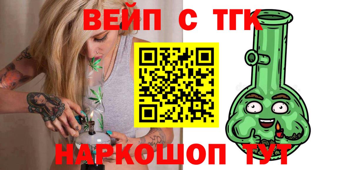 ТГК вейп с тгк  ТГК жижа  Владимир  Вход с VPN 